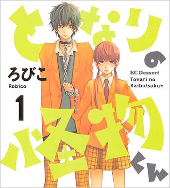 となりの怪物くん