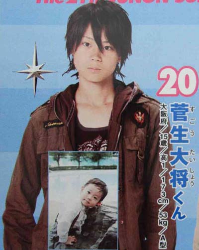 第21回ジュノン・スーパーボーイ・コンテストでファイナリスト12人に選出された当時の菅田将暉
