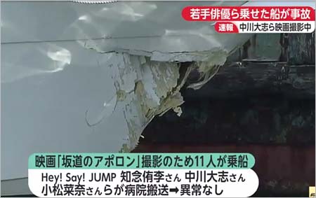 知念侑李ら乗船した海上タクシーの損傷部分