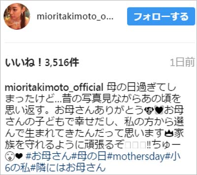 瀧本美織ブログ・インスタグラムの文章