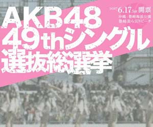 AKB48 49枚目シングル選抜総選挙