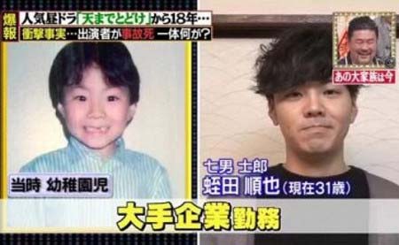 『天までとどけ』七男・士郎役の蛭田順也の現在