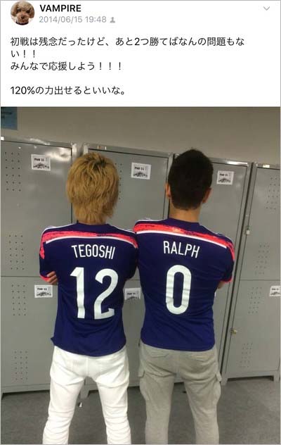 手越祐也のLINEから流出、手越祐也とラルフ鈴木が日本代表ユニフォームを着用