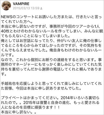 ジャニーズのコネチケットに関する言及