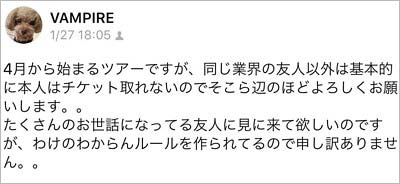 手越祐也のLINE流出、コネチケットに関する発言