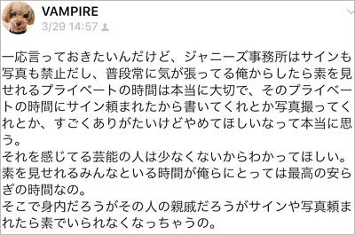 手越祐也のLINEアカウントのタイムライン流出