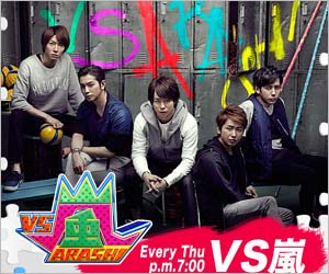 VS嵐
