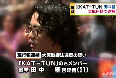 大麻取締法違反容疑、元KAT-TUN・田中聖容疑者の逮捕報道