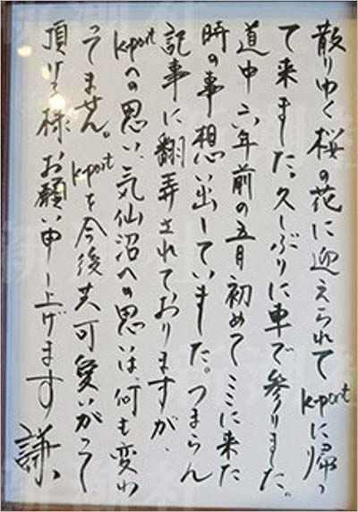 渡辺謙のK-PORTメッセ-ジ