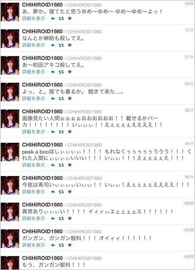 鬼束ちひろのツイートリスト（紳助、和田アキ子への失言）