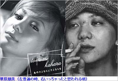 華原朋美が薬物依存状態の時と通常時のビフォーアフター