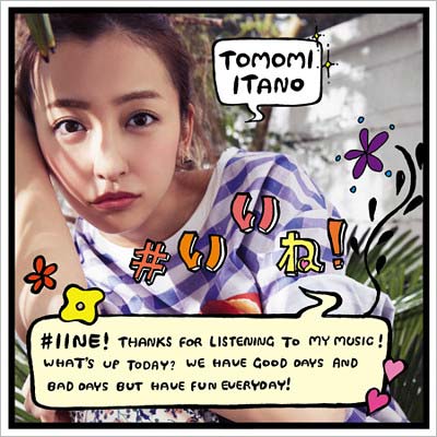 板野友美のシングル『＃いいね！』ジャケット