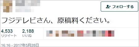 宮崎駿監督の引退宣言ネタツイートのツイッターユーザー本人、フジテレビに皮肉