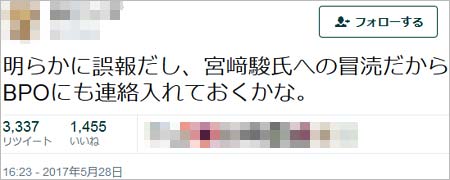宮崎駿監督の引退宣言ネタツイートのツイッターユーザー本人、BPOに連絡予告
