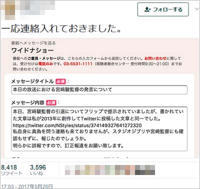 宮崎駿監督の引退宣言ネタツイートのツイッターユーザー本人、フジテレビにクレーム