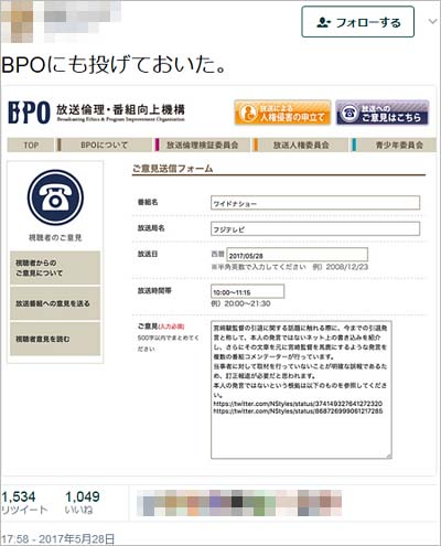 宮崎駿監督の引退宣言ネタツイートのツイッターユーザー本人、BPOにクレーム