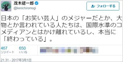 茂木健一郎のツイート