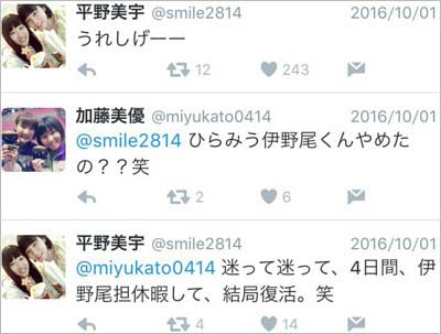 平野美宇選手が伊野尾慧の担降りを告白ツイート