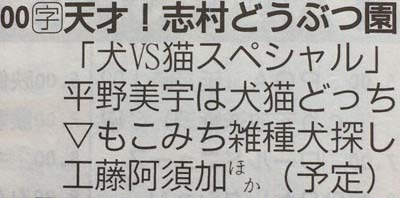 6月10日放送の『天才！志村どうぶつ園』番組内容