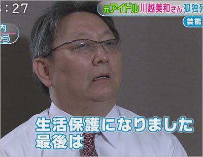 川越美和の元同僚・城野よしかず、無くなる前の様子について語る
