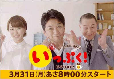 TBS『いっぷく！』