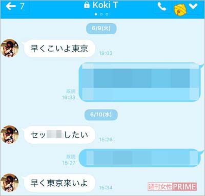 田中聖がファンの女性に送っていたLINEのメッセージ