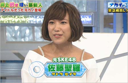 ナカイの窓に出演し、井上裕介と交際の過去を語った元SKE48の佐藤聖羅1枚目