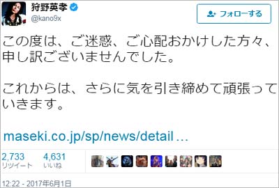 狩野英孝のツイート