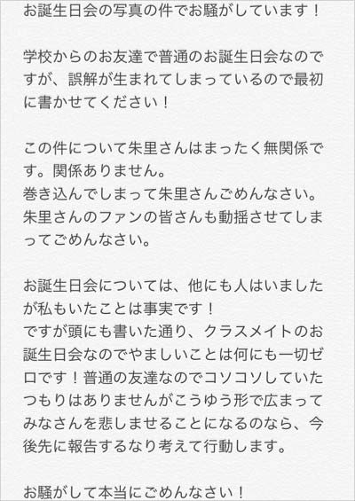 小嶋真子の釈明コメント