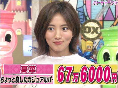 2017年6月1日放送の『ダウンタウンDX』に出演した夏菜