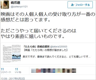 橋爪遼容疑者の逮捕前のツイート