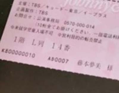 辻希美がブログに投稿した安田章大の主演舞台『俺節』コネチケット?写真拡大