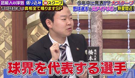 2016年11月6日放送の『あるある議事堂』、日刊大衆の記者が野球選手と元アイドルOが合コンをするという情報を暴露していたシーン4枚目