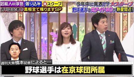 2016年11月6日放送の『あるある議事堂』で、在京球団所属の選手が元アイドルOと合コンするという話を暴露していたシーン