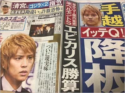 手越祐也がイッテQ降板を伝える東スポの一面