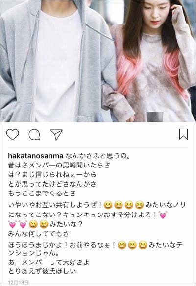 村重杏奈がインスタグラム裏アカウントに彼氏欲しい投稿