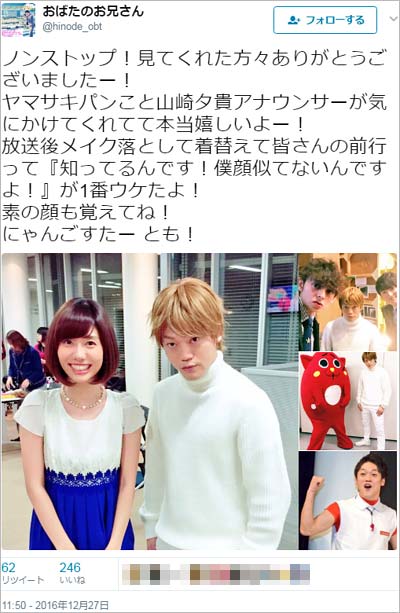 おばたのお兄さんと山崎夕貴アナがノンストップで共演、ツイッターに投稿していたツーショット写真とツイート