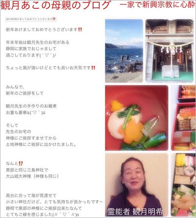 観月あこの母のブログに記述の観月明希に関する文