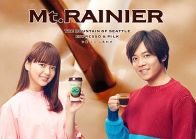 森永乳業『マウントレーニア』CMイメージキャラクターの多部未華子＆小出恵介