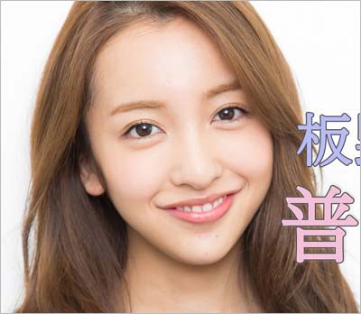 現在の板野友美の顔