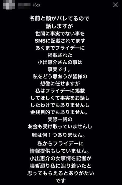 小出恵介と淫行のA子がインスタグラムに投稿したコメント