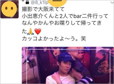 小出恵介と淫行した17歳のSNSへの投稿