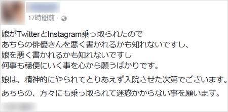 小出恵介と飲酒・淫行スキャンダル少女の母親のフェイスブックへの投稿
