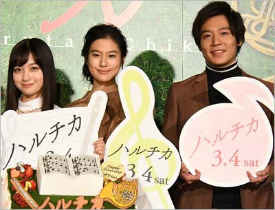映画『ハルチカ』出演の小出恵介ら