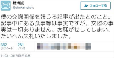 新海誠監督の不倫報道否定ツイート
