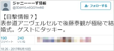 後藤泰観の結婚情報