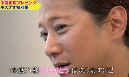 12日放送『キスマイBUSAIKU!?』に登場した中居正広、Kis-My-Ft2メンバーに感謝の言葉を伝える1枚目