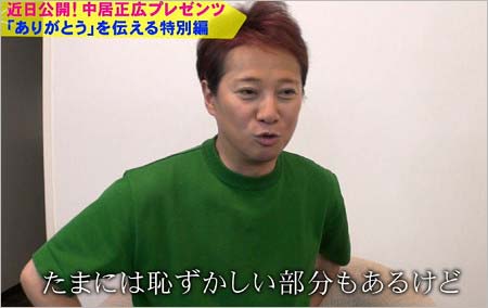 12日放送『キスマイBUSAIKU!?』に登場した中居正広、Kis-My-Ft2メンバーに感謝の言葉を伝える2枚目