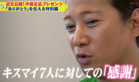 12日放送『キスマイBUSAIKU!?』に登場した中居正広、Kis-My-Ft2メンバーに感謝の言葉を伝える3枚目