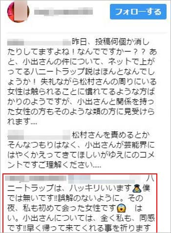 美人局、ハニートラップ関与疑惑セラミック松村氏のインスタ否定コメント